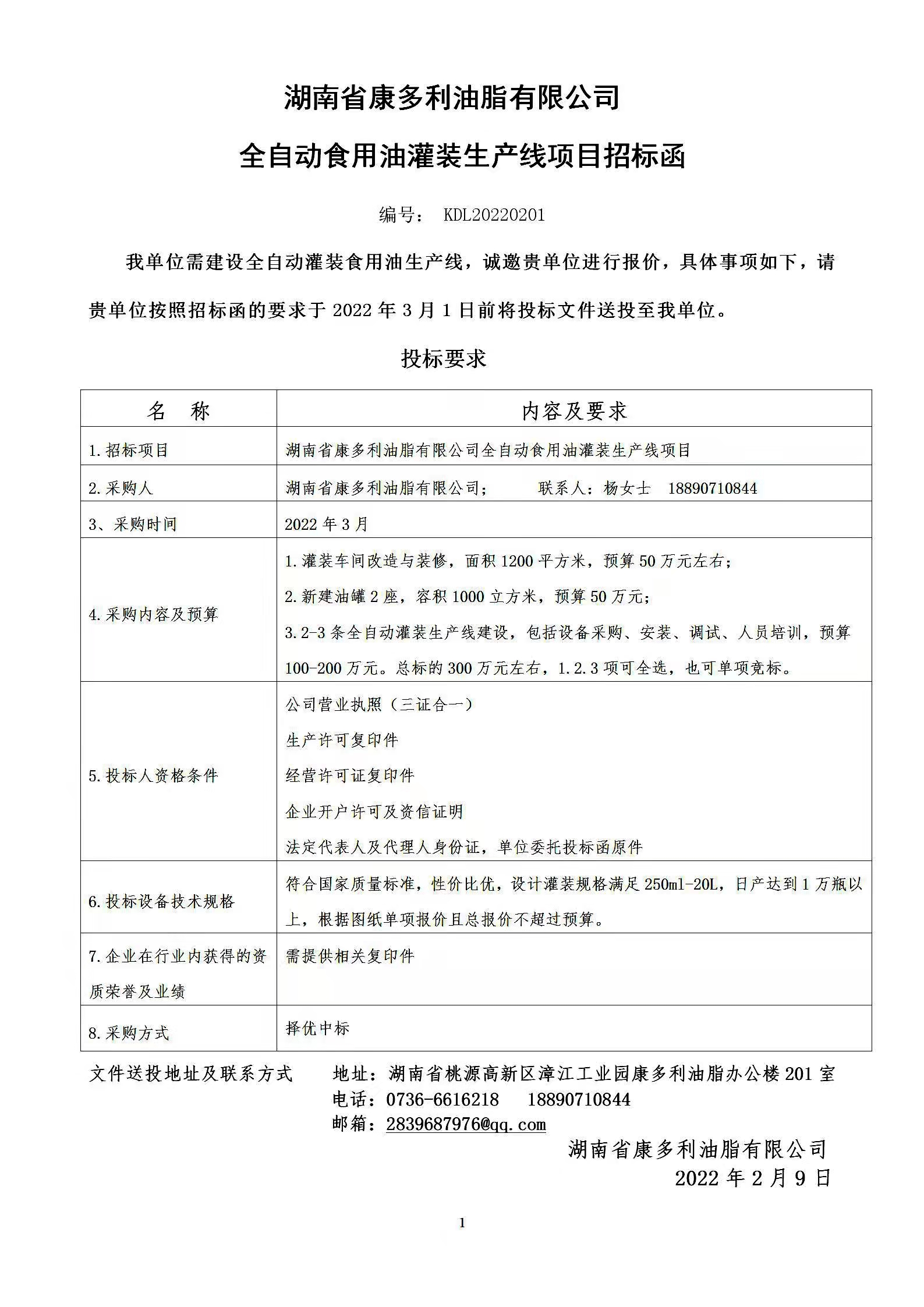 九游会J9,油茶莳植生产加工销售,植物油莳植生产加工销售