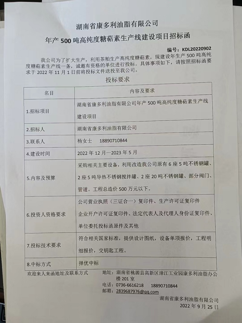 九游会J9,油茶莳植生产加工销售,植物油莳植生产加工销售