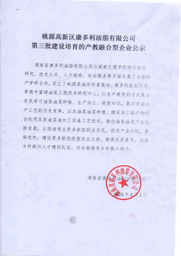 九游会J9,油茶莳植生产加工销售,植物油莳植生产加工销售